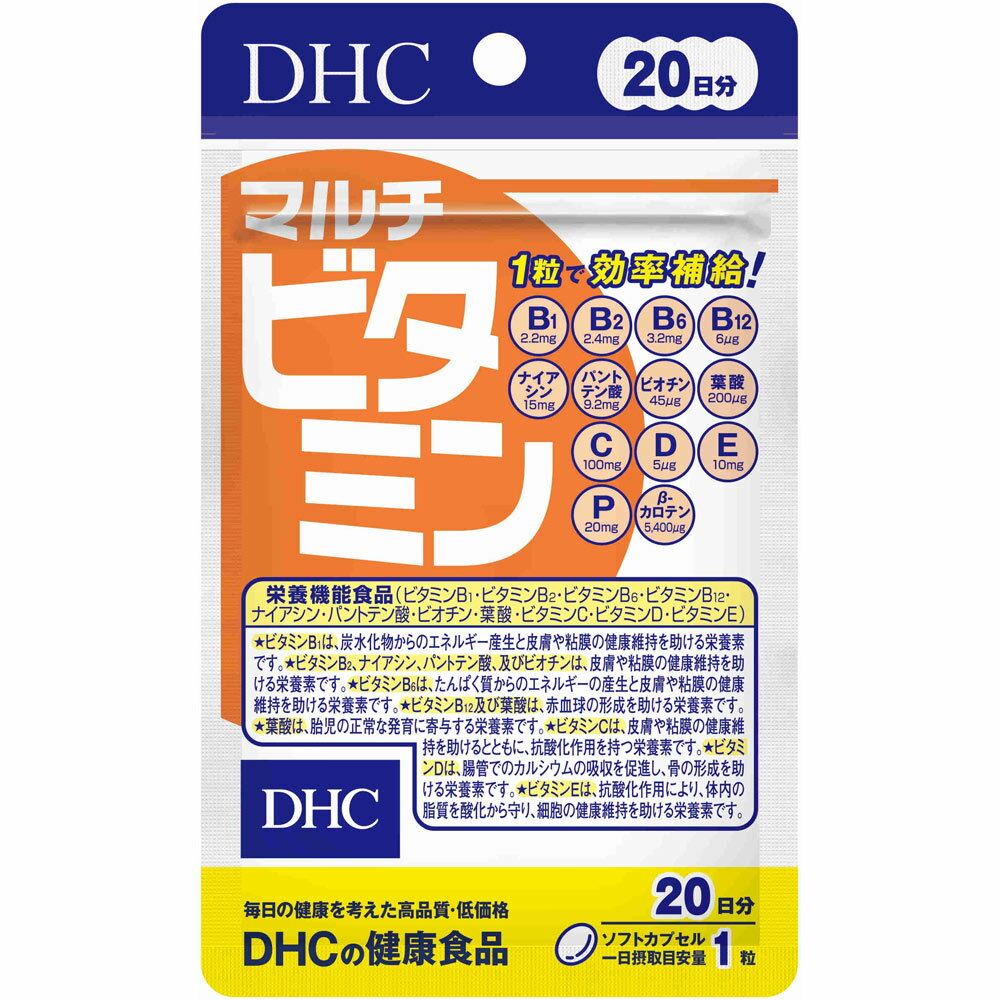 【50個セット】DHC 20日 マルチビタミン 10.5g、20粒