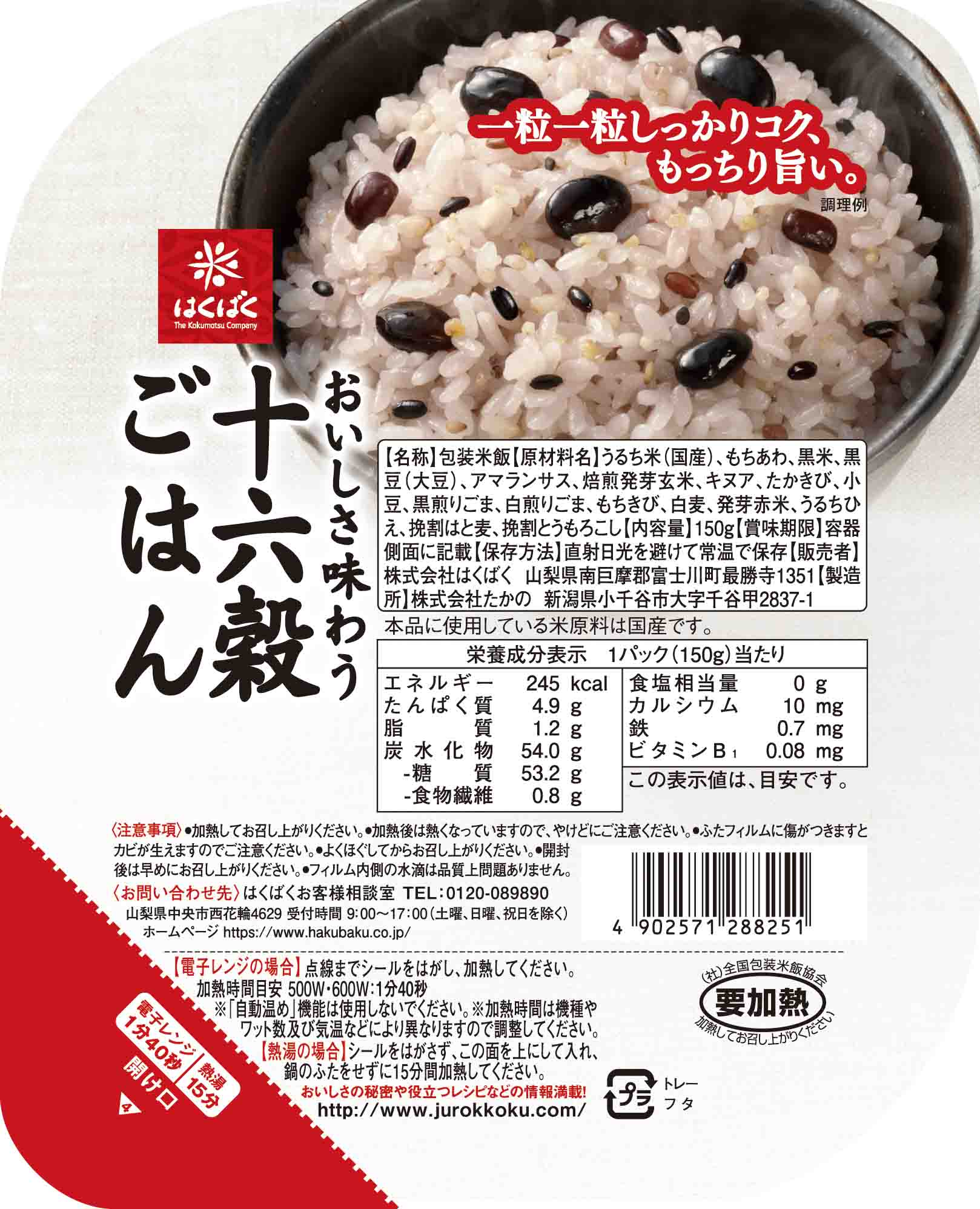 【6個セット】はくばく　十六穀ごはん無菌パック 150g
