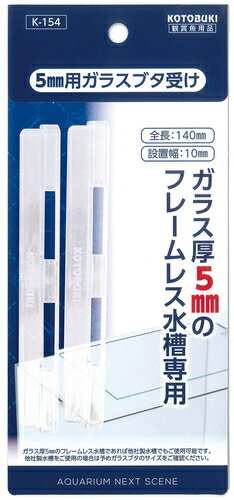 【同梱不可】【2個セット】寿工芸 5mmガラス用ガラスブタ受けK‐154