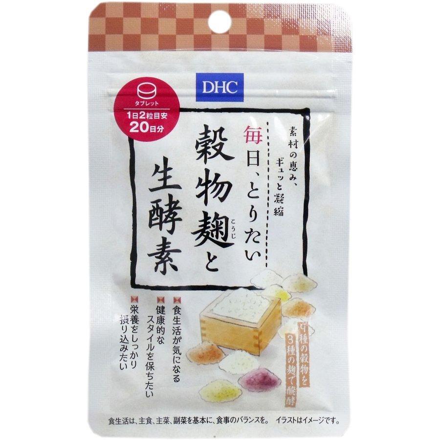 【30個セット】DHC 20日 毎日、とりたい 穀物麹と生酵素 12.0g、40粒