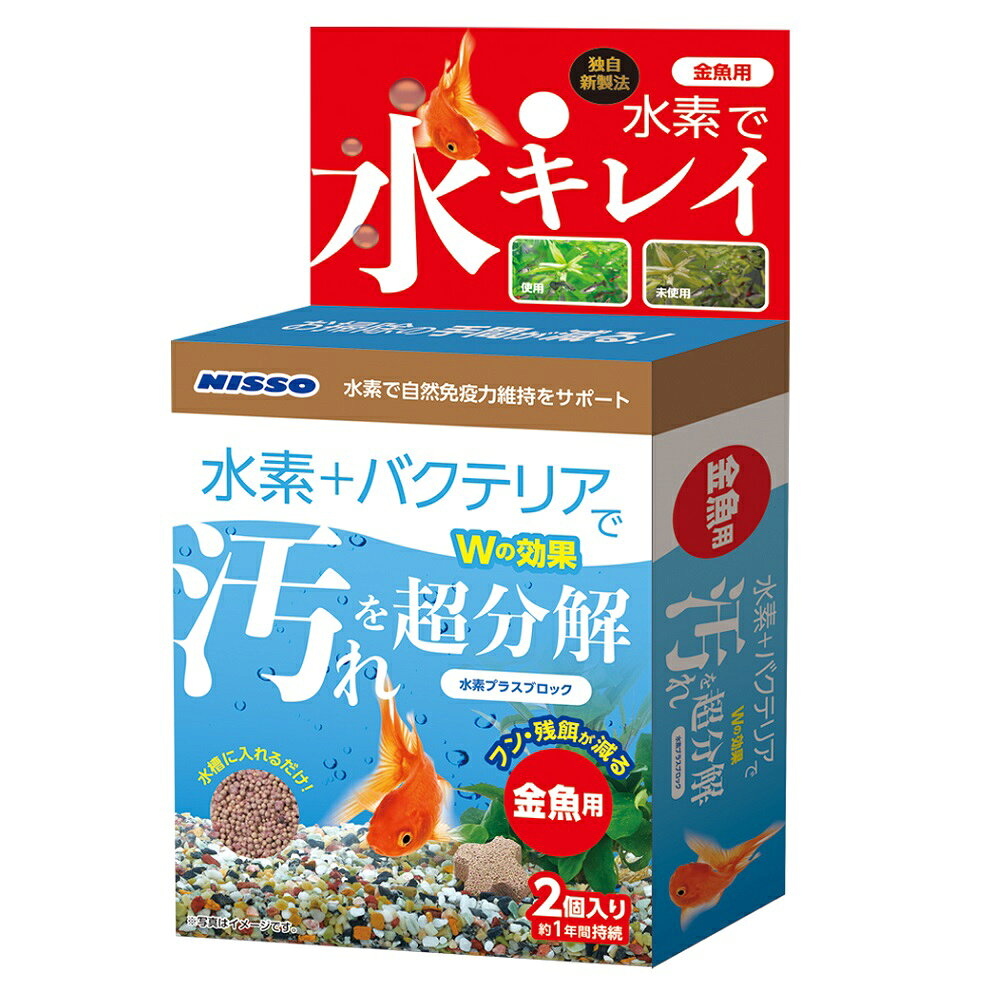 【注意事項】 ・メーカーの都合等により、パッケージ及び内容量、生産地、などが変更される場合がございます。ご了承ください。 ・当店では地球環境への配慮およびお手頃価格での商品の提供のため、簡易的な梱包とさせていただいております。 ・箱潰れなど、製品をご利用いただくのに問題がない場合の返品・交換対応はお受けできません ※期限のある商品について ・賞味期限や消費期限がある商品については、すべて期限まで2ヶ月以上のものを取り扱っております。個別のお問い合わせはご遠慮いただきますようお願い申し上げます。 ・期限が迫った商品は、別途アウトレット商品として販売させていただいております。 商品説明■　商品特徴・独自製法で水素還元剤と生きたままのバクテリアを休眠状態でブロックに封入。 ・水槽に入れるだけでブロックにバクテリアが増殖し汚れを分解します。 ・水素とバクテリアが飼育水で活性化することにより透明感のある水を保つので 水換え、掃除の手間が省けます。（※特許出願中） ・飼育水に水素を発生させることで金魚の健康を維持します。 ・コンパクトな容器では、フィルターの補助としても飼育できます。 4975637477647■　原産国中国■　メーカー株式会社マルカン（ニッソー）■　広告文責ライフジェネレーション株式会社 TEL:06-6809-2484
