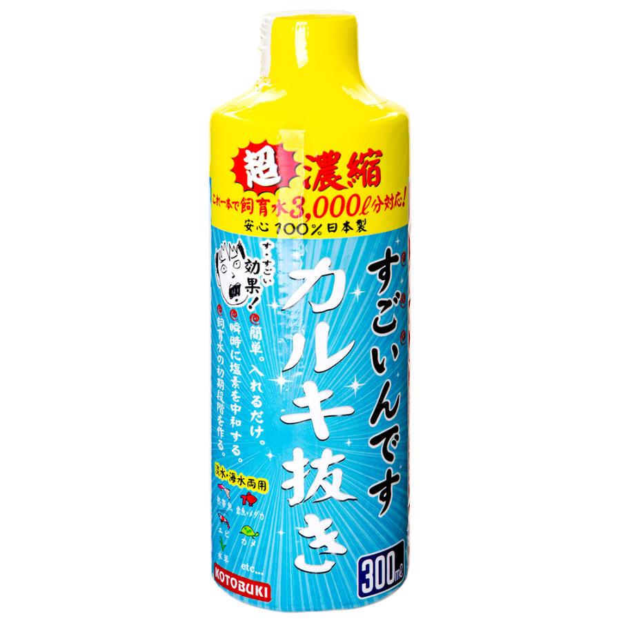 【同梱不可】【3個セット】寿工芸株式会社 すごいんですカルキ抜き300ml