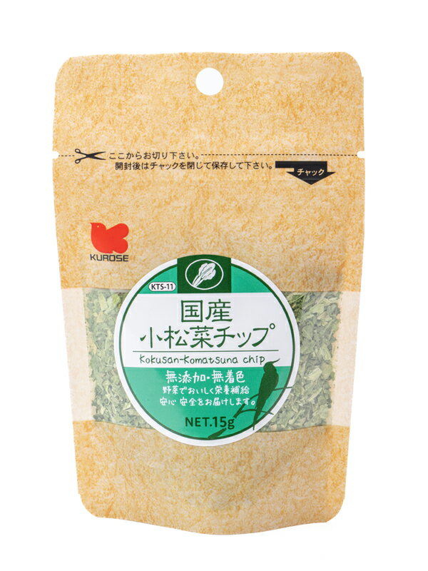 【同梱不可】【20個セット】黒瀬ペットフード 国産　小松菜チップ15g