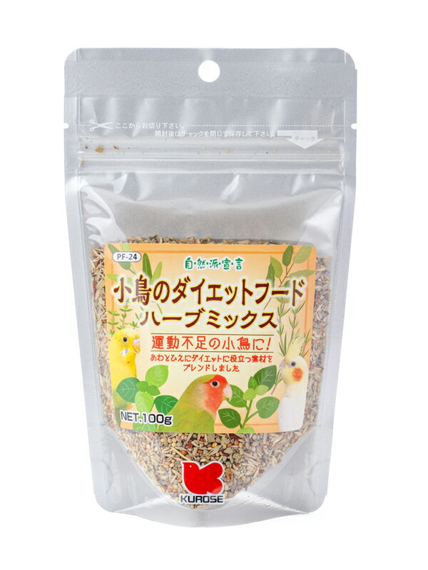 【同梱不可】【3個セット】黒瀬ペットフード 自然派　小鳥のダイエットフードハーブミックス100g