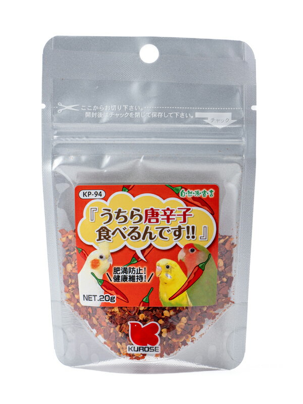 【同梱不可】【10個セット】黒瀬ペットフード 自然派　うちら唐辛子食べるんです20g
