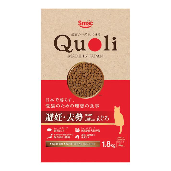 【同梱不可】【3個セット】株式会社スマック Quoli 避妊・去勢 成猫用 まぐろ1．8kg
