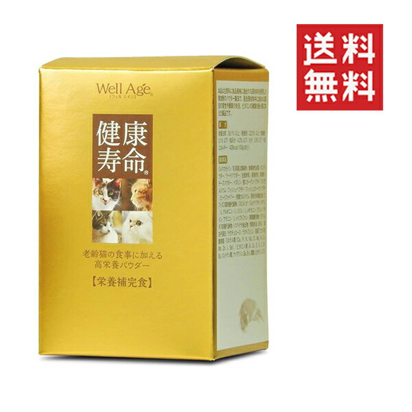 【アウトレット】期限 2026/4/2 トーラス WellAge 健康寿命 愛猫用 180g 老齢用高栄養パウダー サプリメント 特価 訳あり