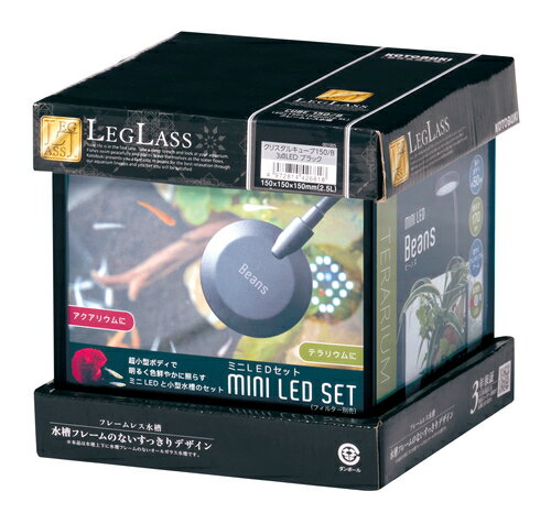 【注意事項】 ・メーカーの都合等により、パッケージ及び内容量、生産地、などが変更される場合がございます。ご了承ください。 ・当店では地球環境への配慮およびお手頃価格での商品の提供のため、簡易的な梱包とさせていただいております。 ・箱潰れなど、製品をご利用いただくのに問題がない場合の返品・交換対応はお受けできません ※期限のある商品について ・賞味期限や消費期限がある商品については、すべて期限まで2ヶ月以上のものを取り扱っております。個別のお問い合わせはご遠慮いただきますようお願い申し上げます。 ・期限が迫った商品は、別途アウトレット商品として販売させていただいております。 商品説明■　商品詳細●水槽（ブラックシリコン使用） ●ベタやメダカなど小型魚に最適なミニLEDと小型水槽のセット。※フィルターは別売りです。 ●LEDライト：ビーンズブラック 4972814426818■　寸法(mm)W150×D150×H150■　メーカー寿工芸株式会社■　広告文責ライフジェネレーション株式会社 TEL:06-6809-2484