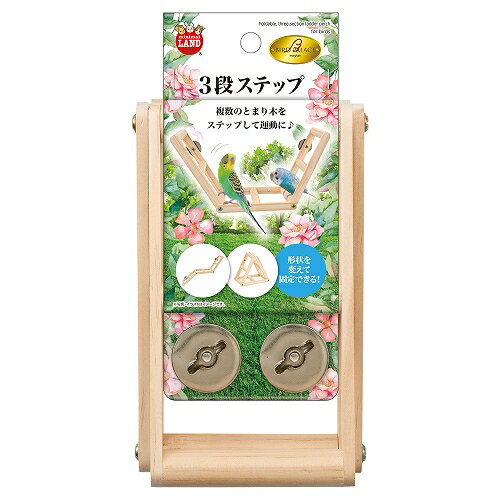 【同梱不可】【12個セット】 株式会社マルカン バードパレス　3段ステップ