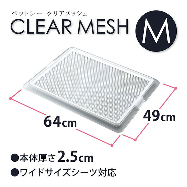 【同梱不可】【8個セット】ボンビアルコン ペットレークリアメッシュM