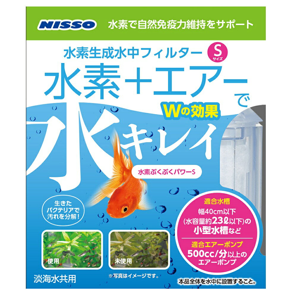 【同梱不可】【2個セット】 株式会社マルカン(ニッソー)　水素ぶくぶくパワーS