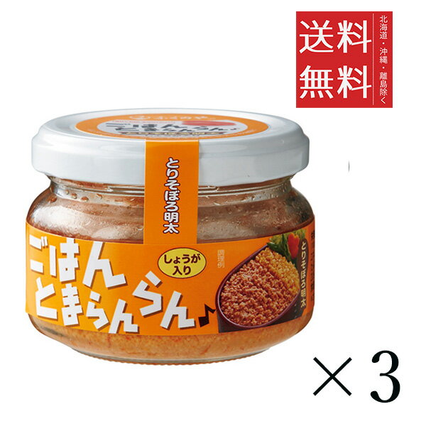 【3個セット】ふくや ごはんとまらんらん とりそぼろ明太 70g まとめ買い 明太子 鶏そぼろ ご飯のお供 ..
