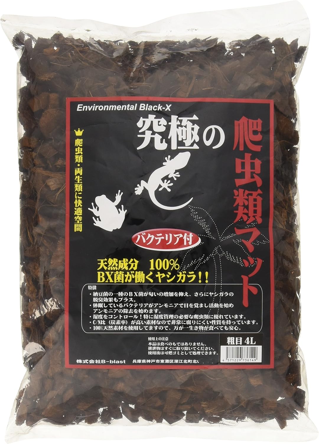 【同梱不可】【3個セット】株式会社B−blast 究極の爬虫類マット　粗目4L