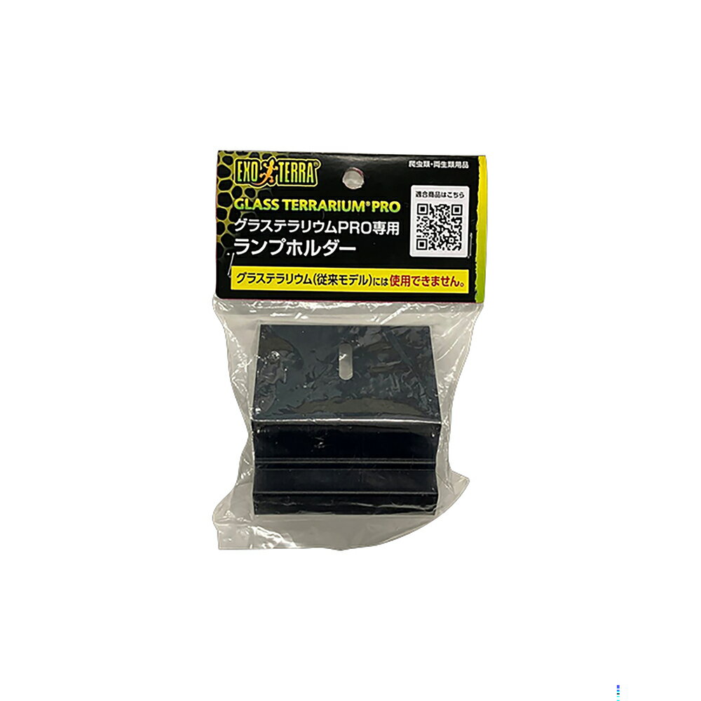 【同梱不可】ジェックス株式会社 グラステラリウムPRO専用 ランプホルダー