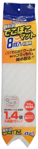 【同梱不可】【3個セット】寿工芸株式会社 でこぼこマット8枚入り