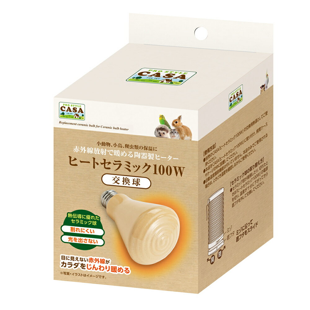 【同梱不可】【6個セット】マルカン CASAヒートセラミック交換球100W