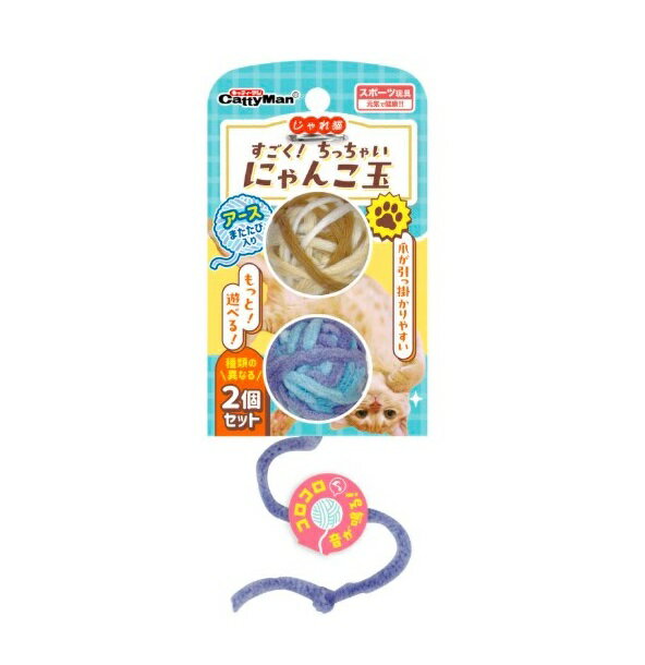 Rakuten - 【同梱不可】 ドギーマンハヤシ じゃれ猫 すごく!ちっちゃいにゃんこ玉 アース