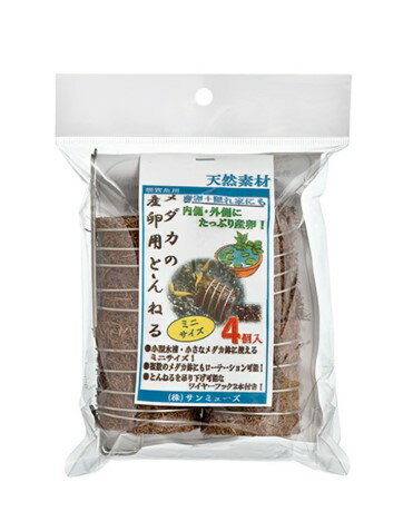 【注意事項】 ・メーカーの都合等により、パッケージ及び内容量、生産地、などが変更される場合がございます。ご了承ください。 ・当店では地球環境への配慮およびお手頃価格での商品の提供のため、簡易的な梱包とさせていただいております。 ・箱潰れなど、製品をご利用いただくのに問題がない場合の返品・交換対応はお受けできません ※期限のある商品について ・賞味期限や消費期限がある商品については、すべて期限まで2ヶ月以上のものを取り扱っております。個別のお問い合わせはご遠慮いただきますようお願い申し上げます。 ・期限が迫った商品は、別途アウトレット商品として販売させていただいております。 商品説明■　商品詳細 メダカの隠れ家と産卵巣を一体化しました！ ・小型の水槽や鉢に使用しやすいミニサイズとなっております。 ・とんねる内側で産卵した場合は全面で卵をキャッチします！（水面で卵を産む場合は卵が落ちる場合があります） ・隠れ家にもなりストレスを緩和するのでメダカ（生体）にも優しいです！ ・産卵巣全体をステンレス製の輪で固定していますので型崩れしにくい！ ・引っ掛け棒が付いていますので産卵後の移動がスムーズに出来ます！ ・4個入りですので複数の水槽や鉢にもローテーションが可能です！ 4530052200517■　原産国日本■　メーカー有限会社マツダ■　広告文責 ライフジェネレーション株式会社 TEL:06-6809-2484　
