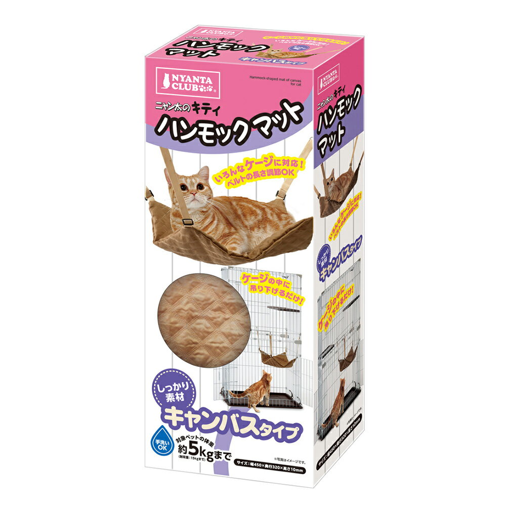 【同梱不可】【3個セット】マルカン キティハンモックマットキャンバス