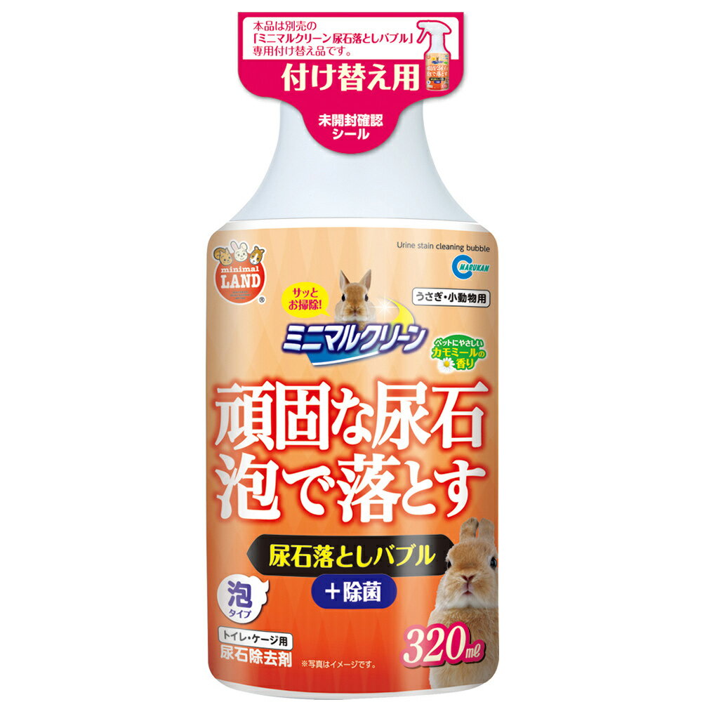 【同梱不可】【6個セット】 マルカン 　ミニマルクリーン尿石落としバブル付け替え用320ml