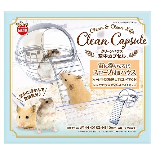 【同梱不可】【2個セット】 株式会社マルカン クリーンハウス空中カプセル