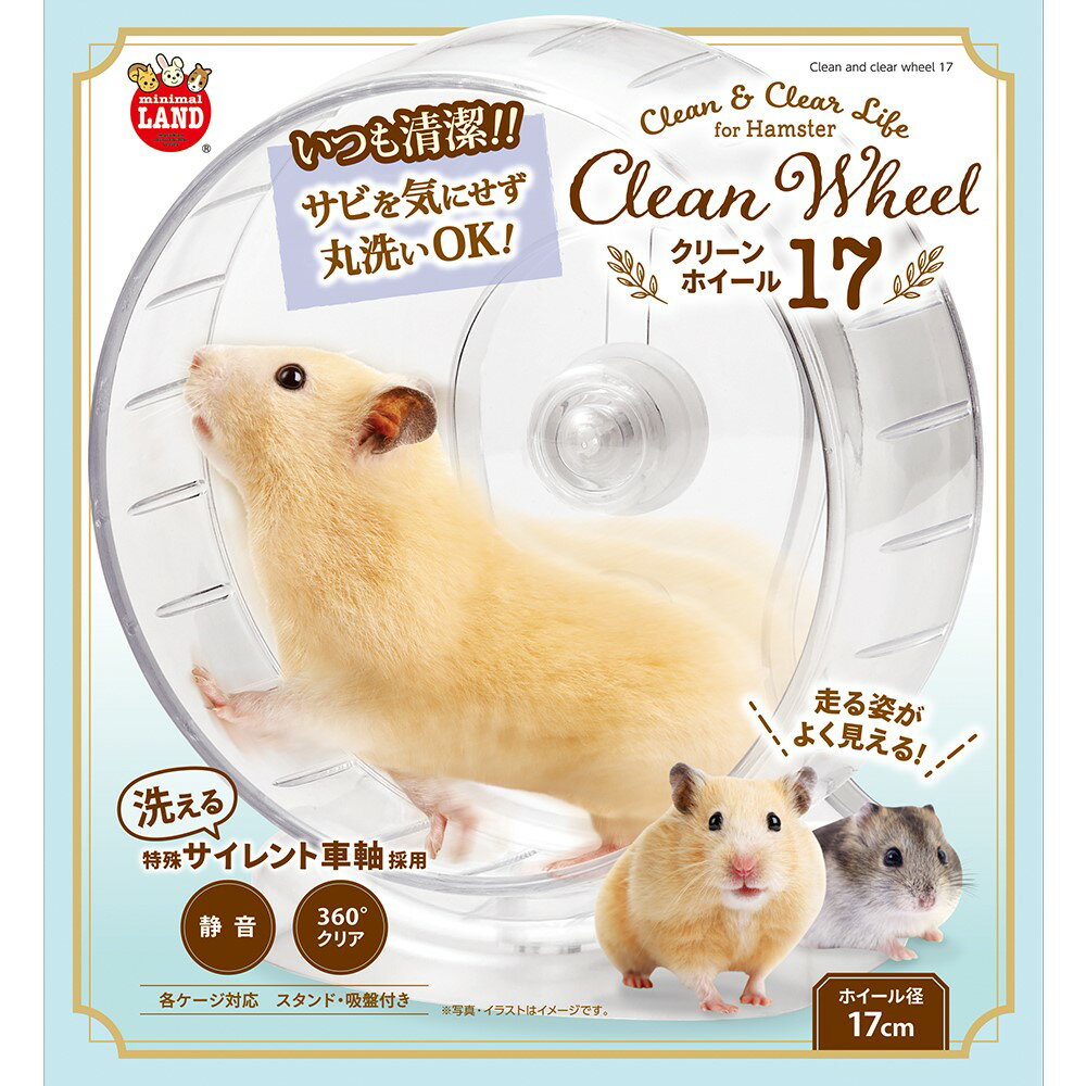 【同梱不可】 株式会社マルカン クリーンホイール17