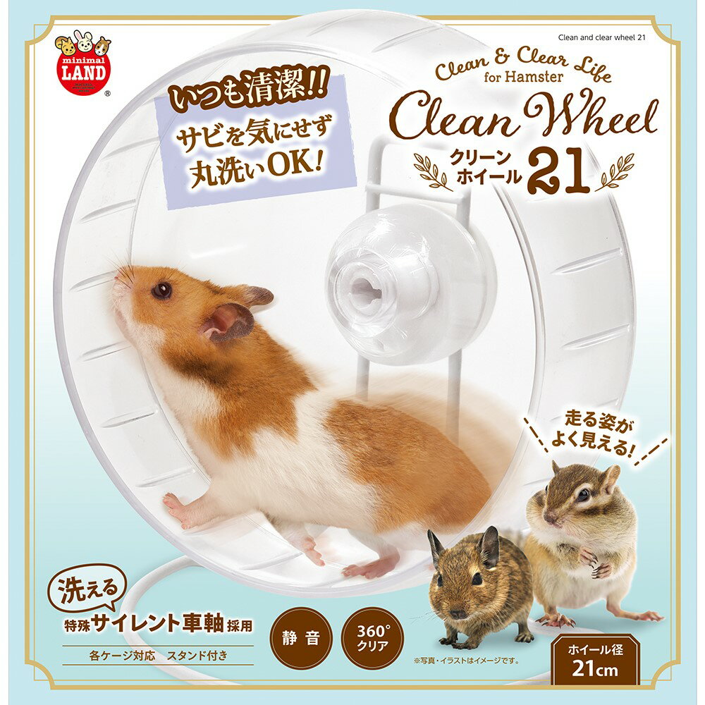 【同梱不可】【2個セット】 株式会社マルカン クリーンホイール21
