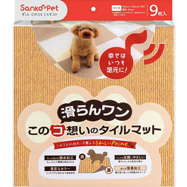 乐天商城 - 【同梱不可】【3個セット】株式会社サンコー このコ想いのタイルマット　MD9枚入