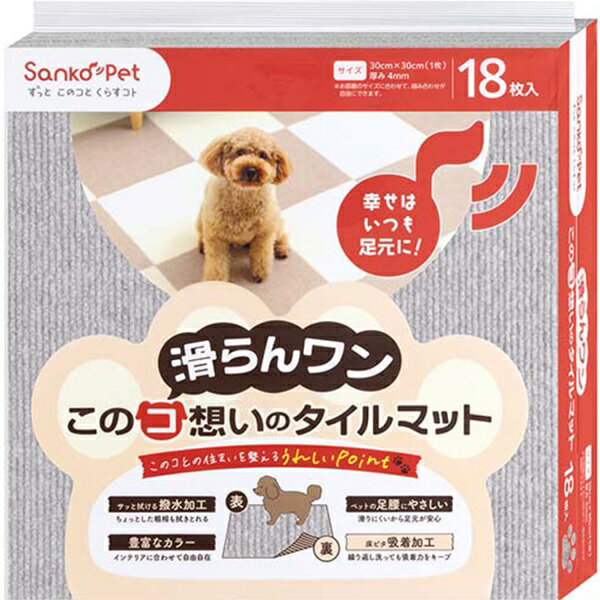 【同梱不可】【6個セット】株式会社サンコー このコ想いのタイルマット同色　LGY18枚入