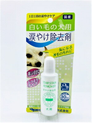 【注意事項】 ・メーカーの都合等により、パッケージ及び内容量、生産地、などが変更される場合がございます。ご了承ください。 ・当店では地球環境への配慮およびお手頃価格での商品の提供のため、簡易的な梱包とさせていただいております。 ・箱潰れなど、製品をご利用いただくのに問題がない場合の返品・交換対応はお受けできません ※期限のある商品について ・賞味期限や消費期限がある商品については、すべて期限まで2ヶ月以上のものを取り扱っております。個別のお問い合わせはご遠慮いただきますようお願い申し上げます。 ・期限が迫った商品は、別途アウトレット商品として販売させていただいております。 商品説明■　商品特徴〇白色の毛の犬用涙やけ除去剤です。 〇1日1回毎日のケアに。 〇皮膚被毛にやさしいプラセンタエキス配合 4975733050430■　生産国日本■　内容量30ml■　メーカー内外製薬株式会社■　広告文責ライフジェネレーション株式会社 TEL:06-6809-2484