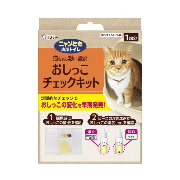 【同梱不可】エステー ニャンとも清潔トイレ　おしっこチェックキット