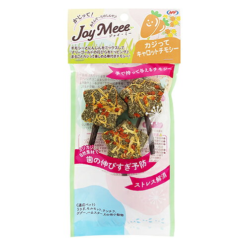 【同梱不可】【6個セット】 ナチュラルペットフーズ株式会社 ジョイ・ミー　カジってキャロットチモシー3本