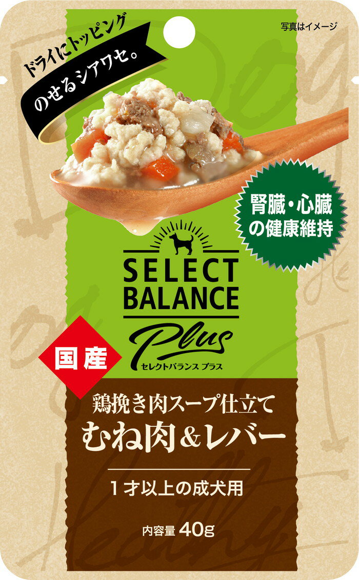 Rakuten - 【同梱不可】【45個セット】セレクトバランスPlus 鶏挽き肉スープ仕立て むね肉＆レバー 腎臓・心臓の健康維持 1才以上の成犬用 40g