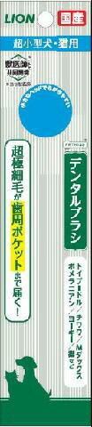 ライオンペット 【同梱不可】【3個セット】ライオンペット PETKISSデンタルブラシコンパクト1本