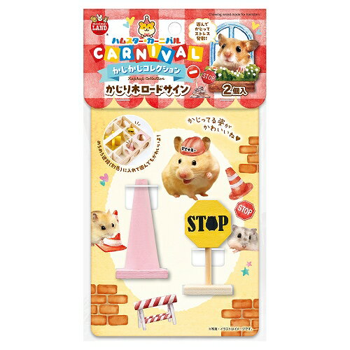 【同梱不可】 【24個セット】 株式会社マルカン ハムスターカーニバル かじり木ロードサイン2個