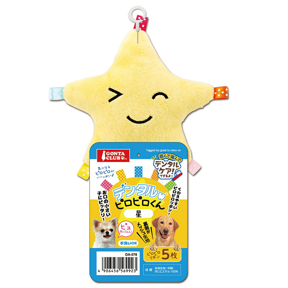 【同梱不可】株式会社マルカン デンタルピロピロくん星