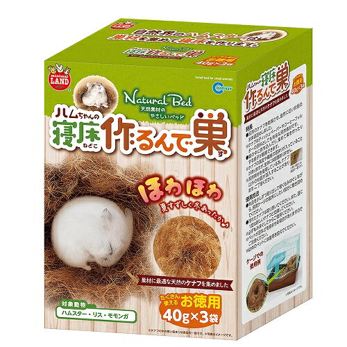 【同梱不可】【3個セット】マルカン ハムちゃんの寝床作るんで巣お徳用120g