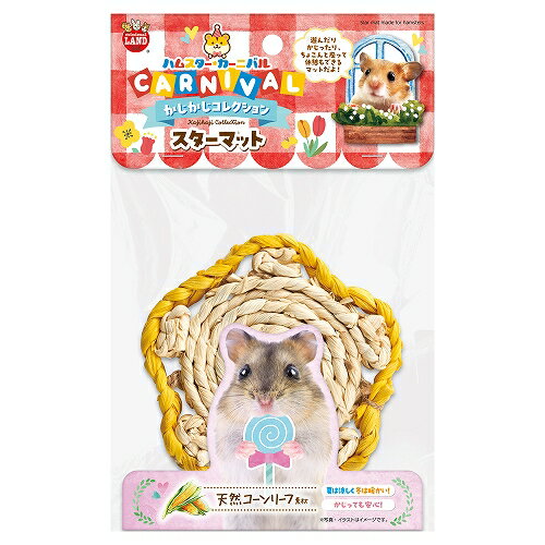 【同梱不可】マルカン ハムスターカーニバル　スターマット