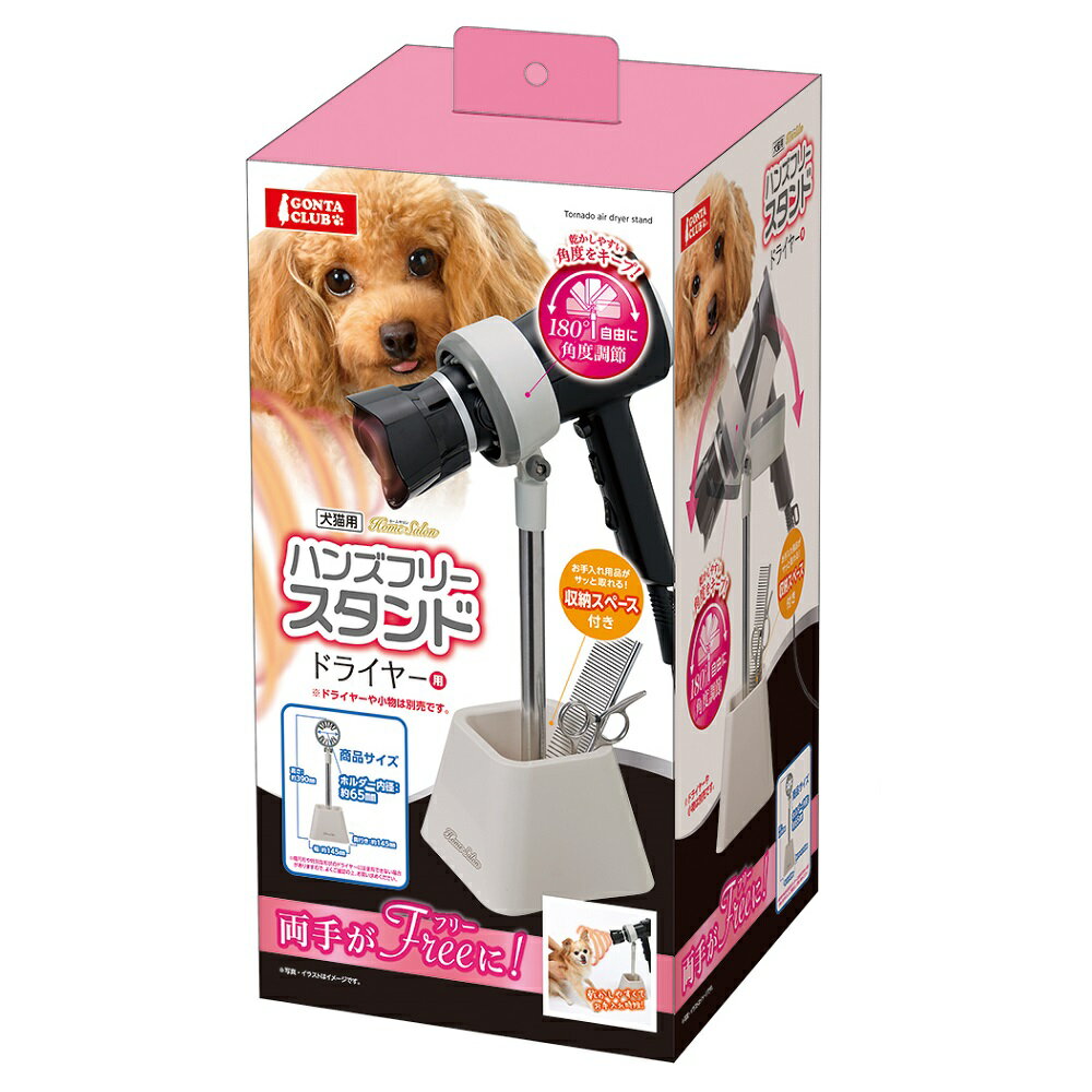 【同梱不可】【2個セット】マルカン ハンズフリースタンドドライヤー用