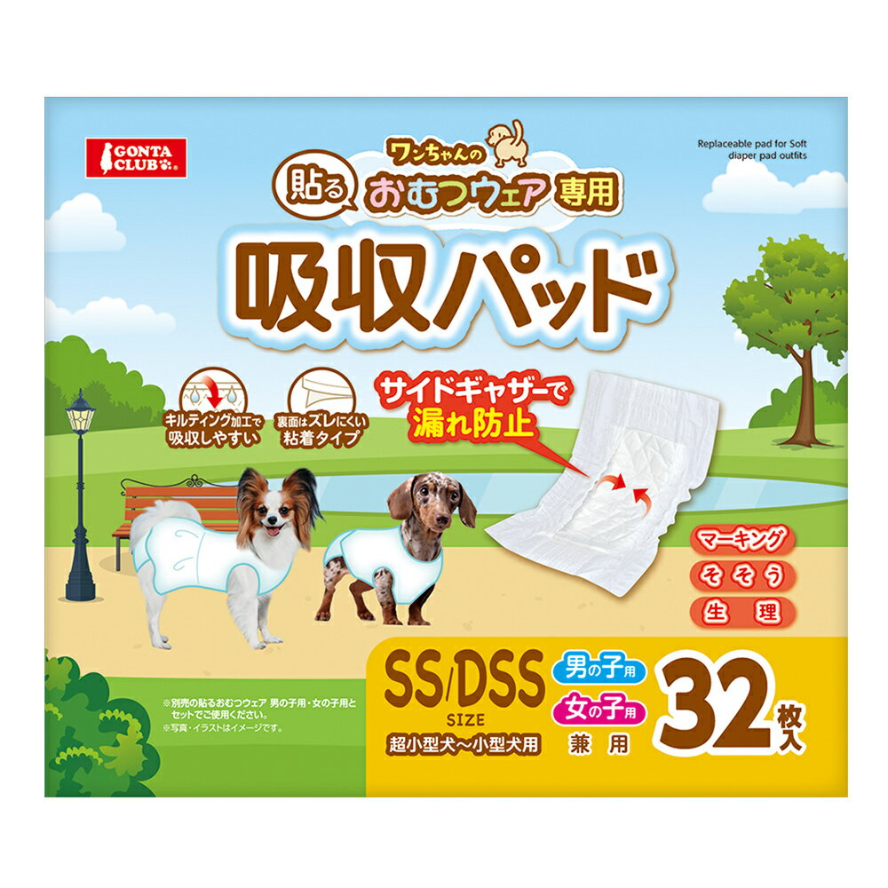 【同梱不可】【2個セット】 株式会社マルカン 貼るおむつウエア専用吸収パットSS／DSS32枚