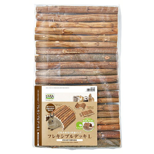 【同梱不可】【2個セット】株式会社マルカン CASAフレキシブルデッキL