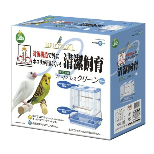 【同梱不可】【4個セット】マルカン バードパレスクリーン ブルー