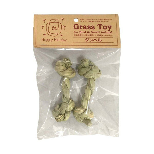 【同梱不可】【2個セット】ペティオ ハッピーホリデイ　Grass　Toy　ダンベル2個入