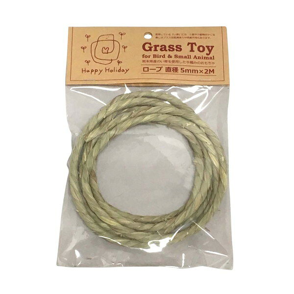 【同梱不可】【2個セット】ペティオ ハッピーホリデイ　Grass　Toy　ロープ　5mm×2M1本
