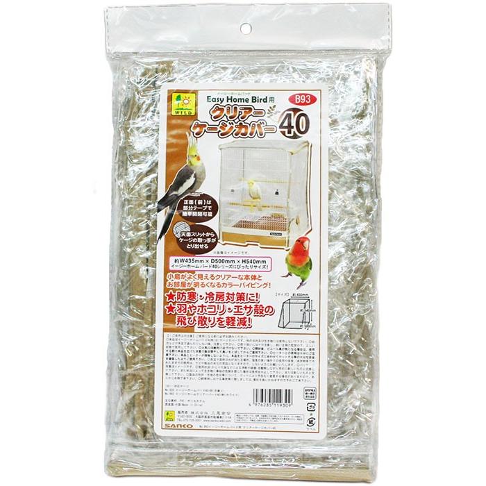 【同梱不可】【2個セット】 株式会社三晃商会 B93　イージーホームバード用クリアーケージカバー40