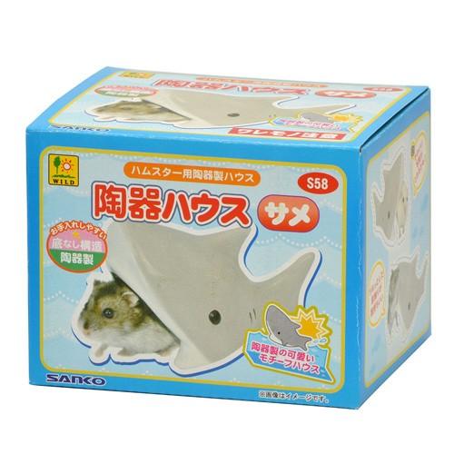 【同梱不可】【2個セット】 三晃商会 S58　陶器ハウス　サメ