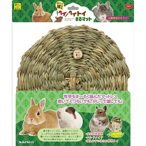 【同梱不可】 株式会社三晃商会 ヘイヘイトイ まるマット