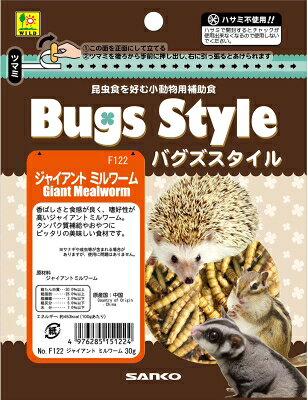 【同梱不可】【3個セット】株式会社三晃商会 バグズスタイル　ジャイアントミルワーム