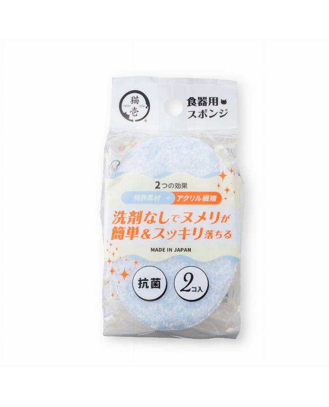 【同梱不可】【2個セット】猫壱 ヌルヌル汚れも洗剤なしでキレイに落とす食器用スポンジ2個入り
