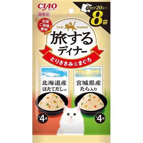Rakuten - いなばペットフード 【同梱不可】いなばペットフード株式会社　CIAO　旅するディナー　北海道産ほたてだし入り・宮城県産たら入り20g×8P